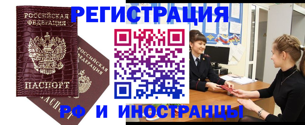 временная регистрация в Тольятти