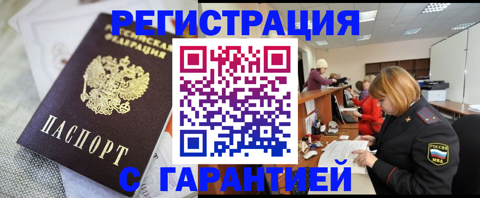 временная регистрация в Тольятти