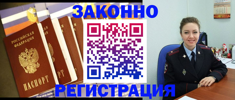 прописка в квартире в Тольятти