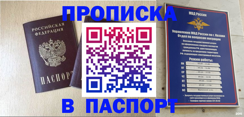 прописка законно в Тольятти