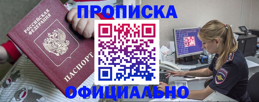 временная регистрация купить в Тольятти